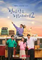  Потому что это первая любовь смотреть онлайн сериал 1-2 сезон 